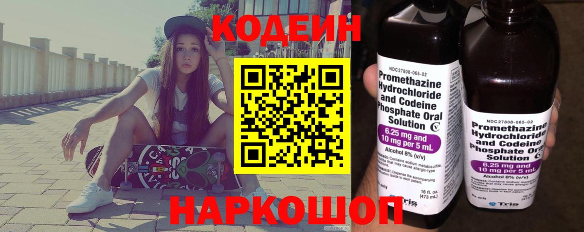 Кодеиновый сироп Lean Purple Drank  Вход с VPN  Семилуки  Кодеин напиток Lean (лин) 